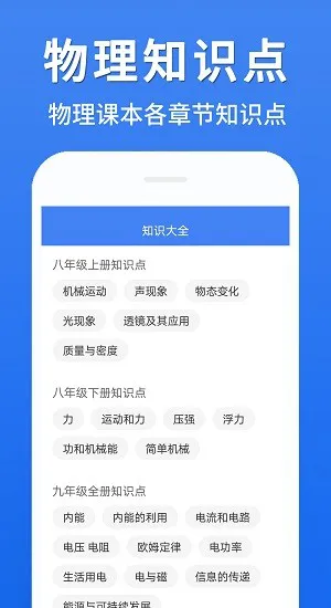 初中物理大全app v1.0.8 安卓版 3