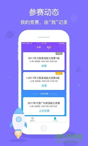 翼赛学生app