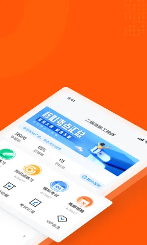 二级消防工程师考试聚题库 v1.2.1 安卓版 0