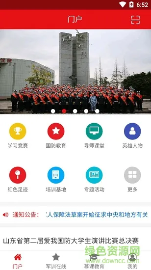 爱我国防app