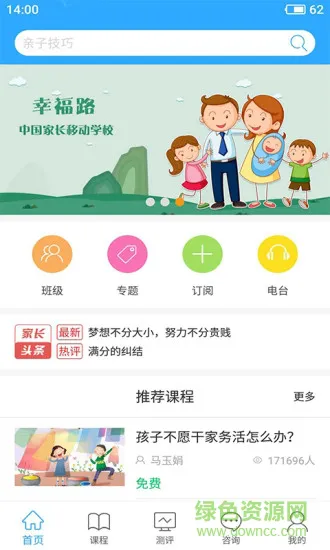 幸福路家庭教育app v4.4.2 官方安卓版 3