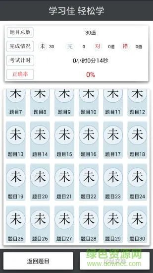 学习佳 v1.882 安卓版 3