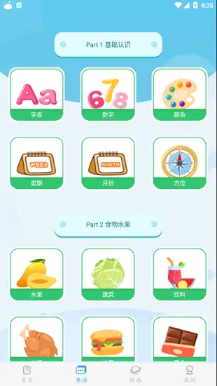 幼儿认字 v3.6.4 安卓版 3