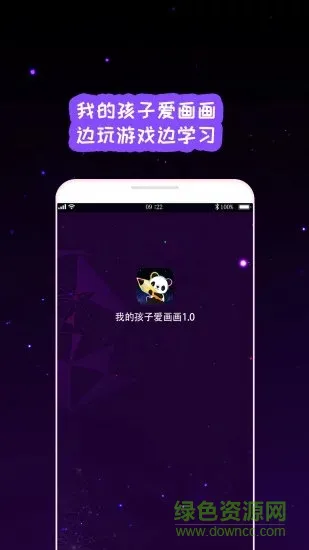 我的孩子画画世界 v2.6 安卓版 2