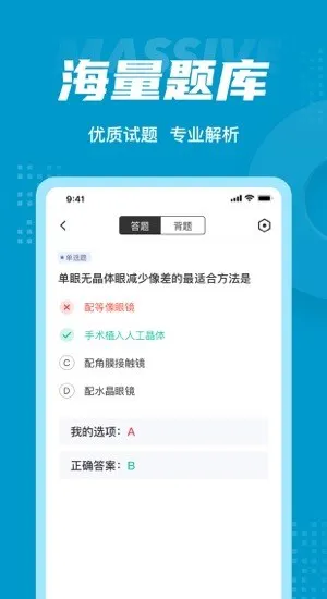 眼镜定配工考试聚题库 v1.0.2 安卓版 1