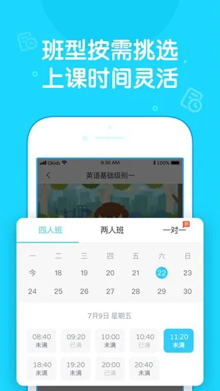 qkids久趣英语官方版(久趣家长端) v4.1.0 官方安卓版 1