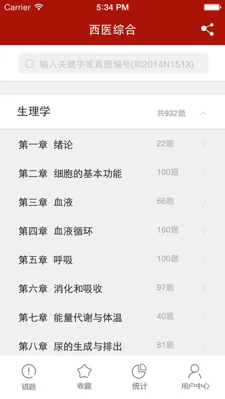 医教园西医综合真题app v1.1.7 安卓版 0