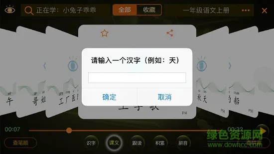 认世界学语文 v3.0.0 安卓版 3