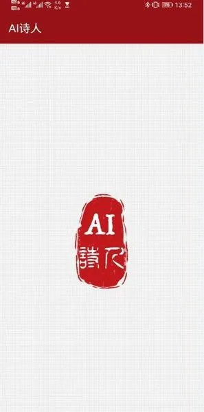 ai诗人app v1.0 安卓版 1