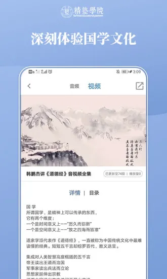 精塾国学app