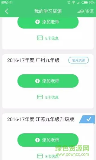 讯飞易听说江苏九年级版