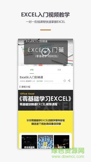 爱学excel教程 v1.0.0 安卓版 0