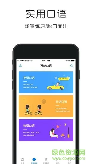 英语速成app v4.0.0 安卓手机版 2