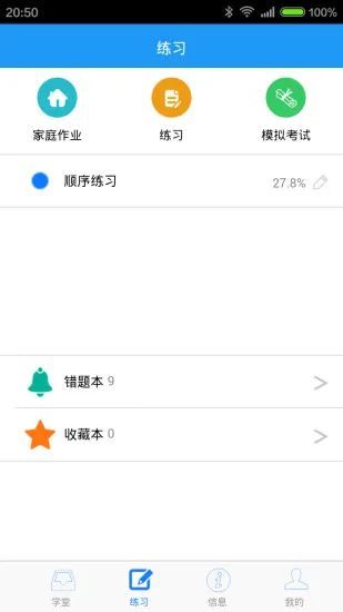 Q学友app软件 v3.5.6 安卓手机版 0