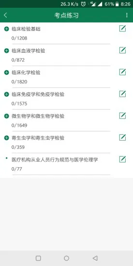 医学检验准题库 v4.85 安卓版 3