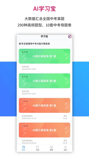 AI学习宝官方版 v1.0.255 安卓版 0