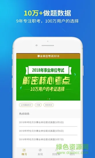 事业单位题库app v3.6.0 安卓版 3