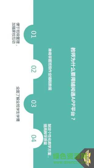 辅阅通家长版app v1.2.0.007 安卓版 1