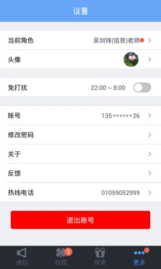 阿里师生手机客户端 v2.2.4 安卓版 3