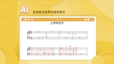 琴小鱼智能陪练 v1.1.1 安卓版 2