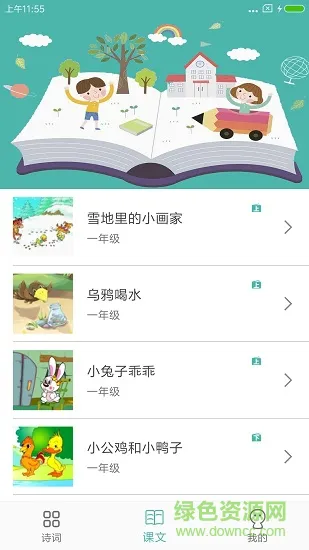 小学生诗词集手机版