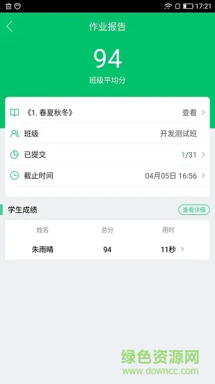 快乐学堂老师端手机版