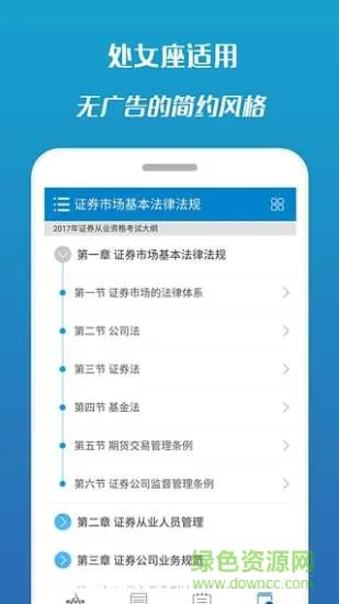 2021证券从业考试软件 v10.0 安卓版 3