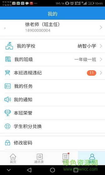 智评价教师版app