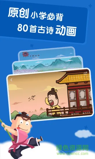 爱学习古诗 v1.0.0 安卓版 3