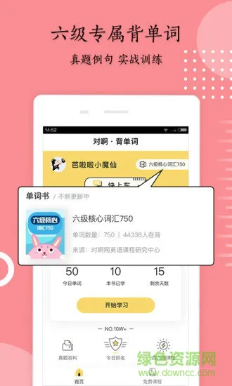 英语六级君免费版 v6.5.2 安卓版 1