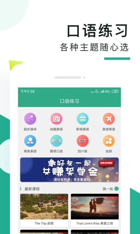 阿卡索口语秀(学习英语口语) v5.8.0.6 安卓版 3