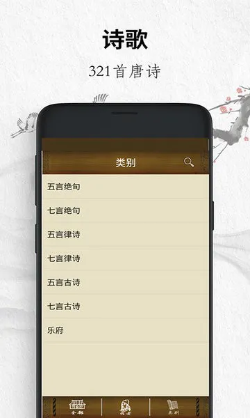 唐诗三百首经典app v13.13234308 安卓版 3