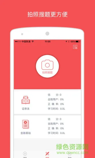 海绵证券从业 v3.7 安卓版 0