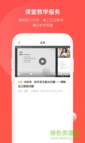 学而思网校一对一家长版app v3.2.1 官方安卓版 1