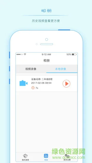 开放课堂app