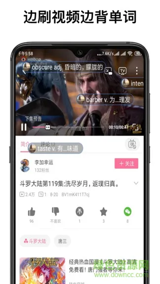 弹幕记忆背单词 v2.2.1 安卓版 3