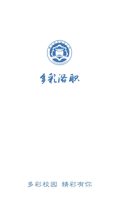 多彩洛职app最新下载