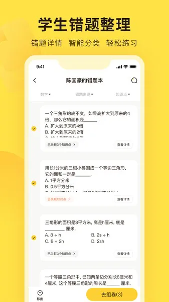 错题教练手机版 v2.8.0 官方安卓版 0