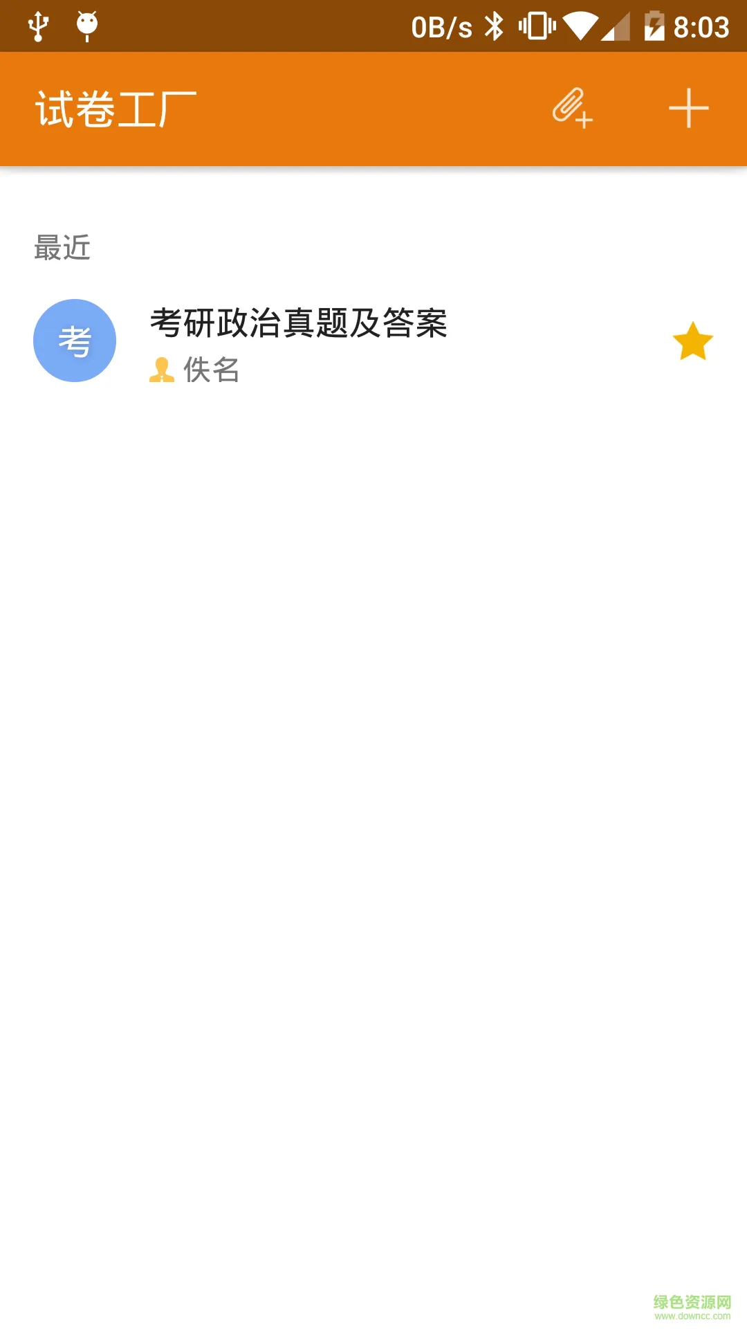 试卷工厂app