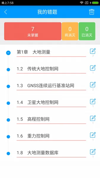 注册测绘师备考宝典软件 v3.0.0 安卓最新版 2