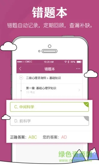 心理咨询师考试 v1.4.1 安卓版 1