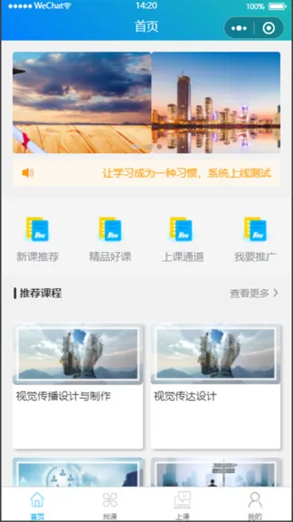 网校云课堂app