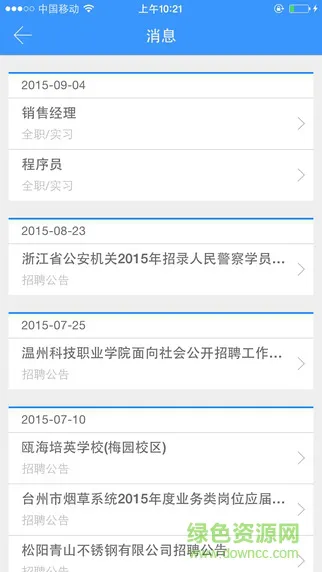 江苏城建院就业app