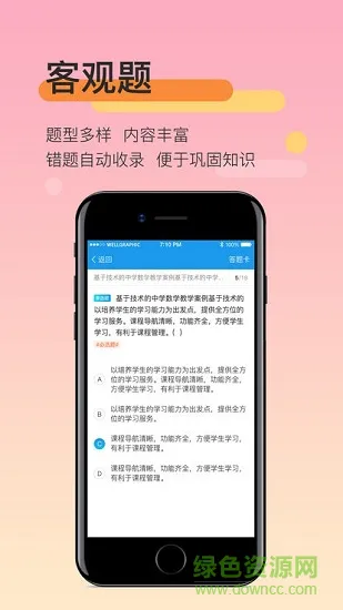 教师资格培训 v1.7.3 安卓版 1