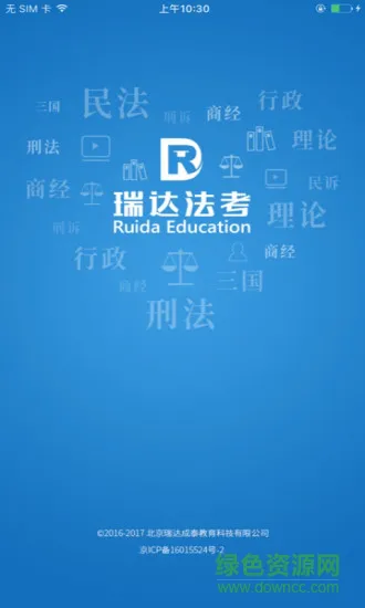 瑞达法考官方app