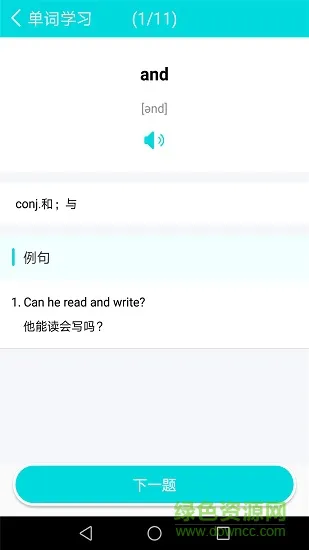 学习英语单词 v1.0.1 安卓版 3