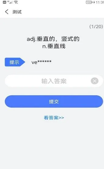 考研英语酱app v1.1.0 安卓版 0