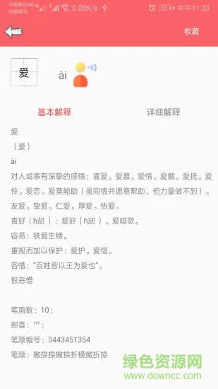 中华汉语字典手机版 v1.032 安卓版 2