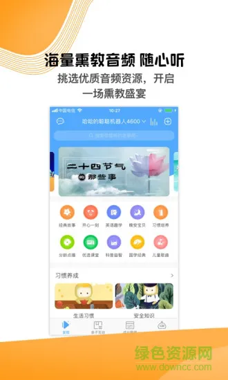 聪聪机器人app