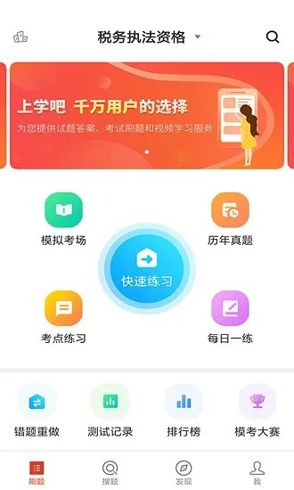 税务执法考试题库app v3.5.0 安卓版 0